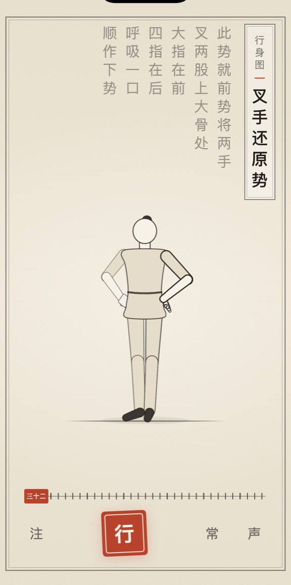 叉手还原势的线描演示