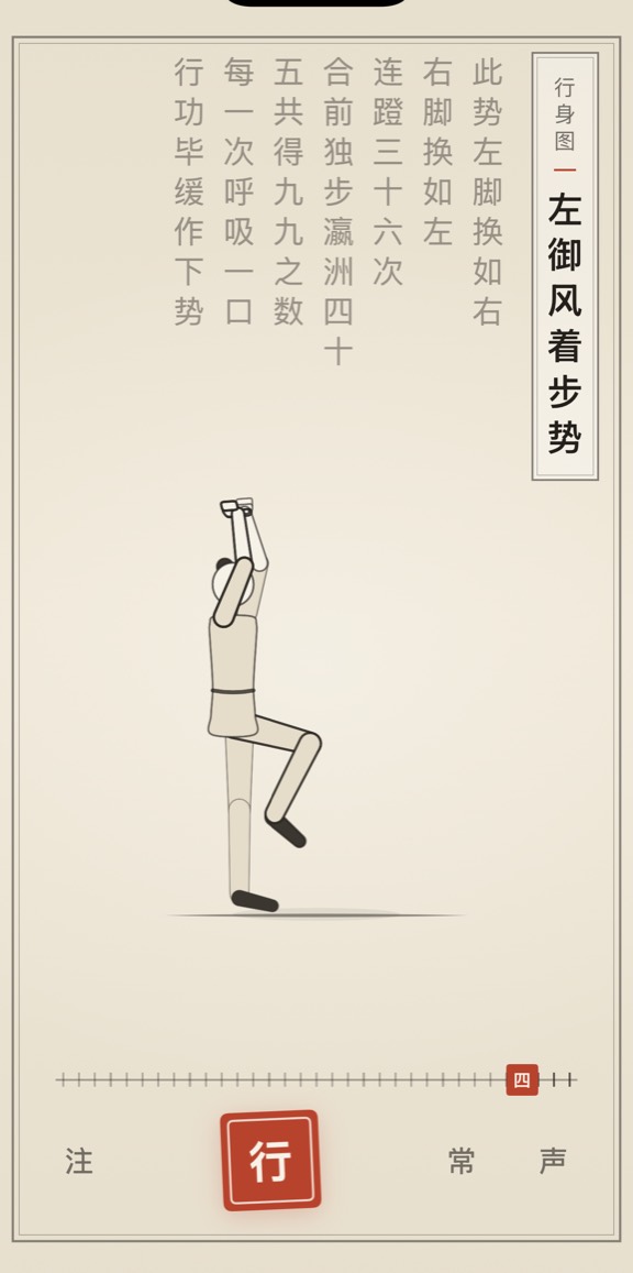 古法导引 App 里「左御风着步势」的演示画面：线描人偶与竖排原文