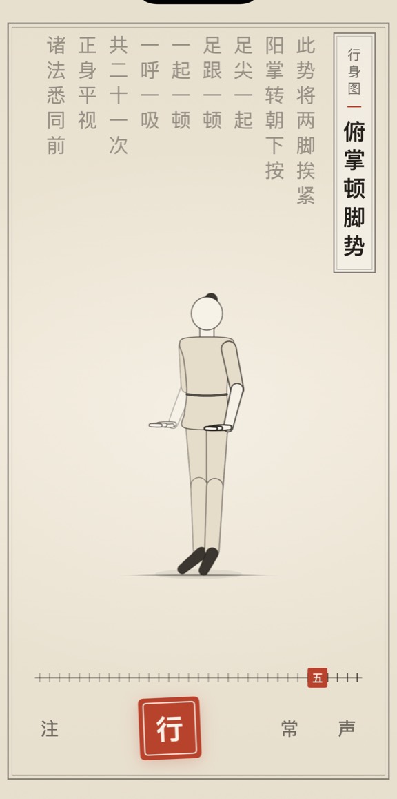 俯掌顿脚势的线描演示