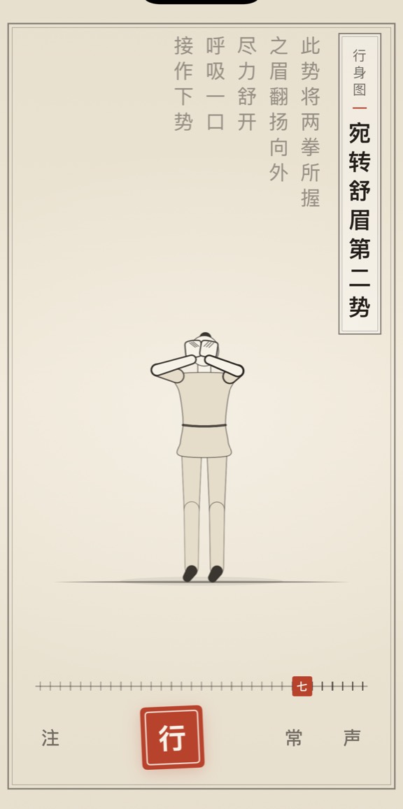宛转舒眉第二势的线描演示